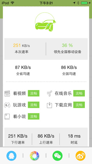 網(wǎng)速通 V3.2.0 安卓版 2