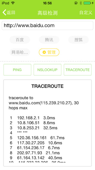 網(wǎng)速通 V3.2.0 安卓版 3