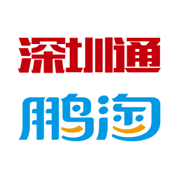 鵬淘深圳通app