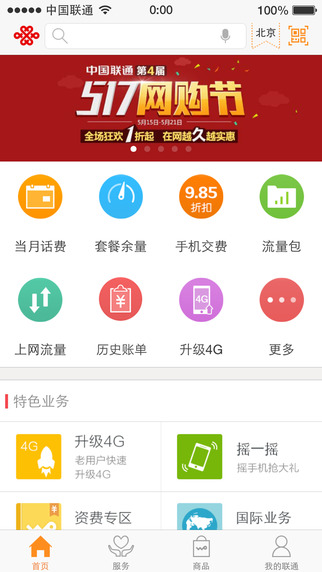 河南聯(lián)通掌上營(yíng)業(yè)廳