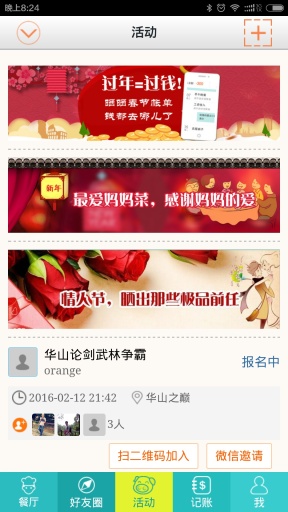 友飯 v1.1.0 安卓版 3