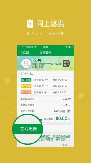 上海燃氣客戶端1