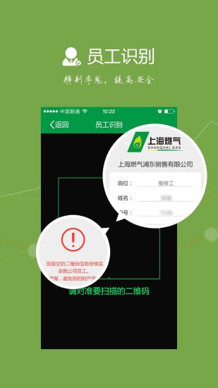 上海燃氣客戶端2