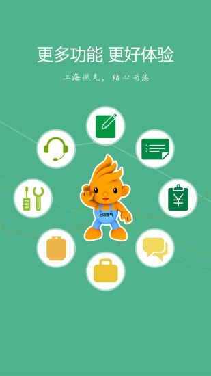 上海燃氣客戶端3