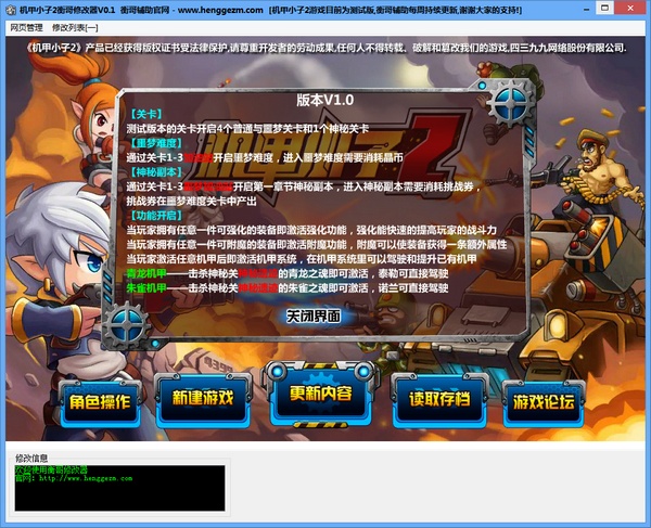 機(jī)甲小子2衡哥修改器 v0.5 最新版 0