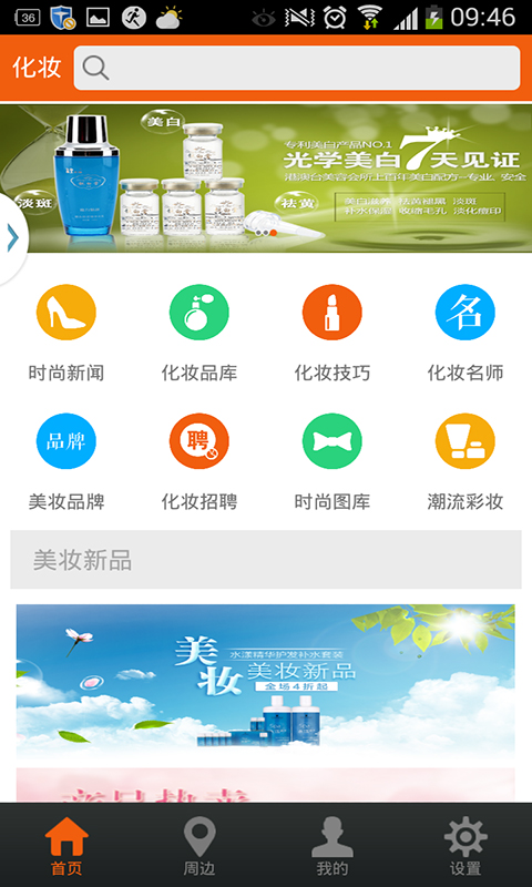 化妆 v1.0 安卓版_从零开始学化妆0