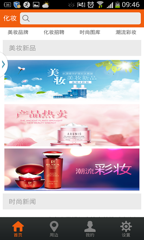 化妆 v1.0 安卓版_从零开始学化妆1