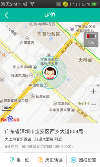 紅岸衛(wèi)士app(親子定位) v1.3.0 安卓版 0