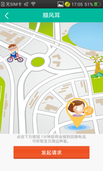 紅岸衛(wèi)士app(親子定位) v1.3.0 安卓版 1