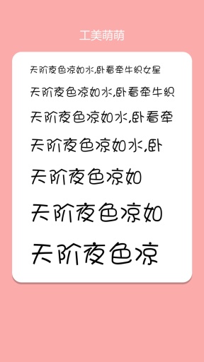 字體管家大師 V1.0 安卓版 0