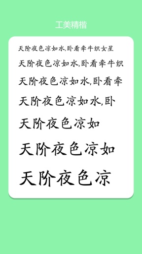 字體管家大師 V1.0 安卓版 1