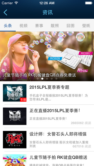 lol多玩飯盒iPhone版 v4.3.9 蘋果官方版 0