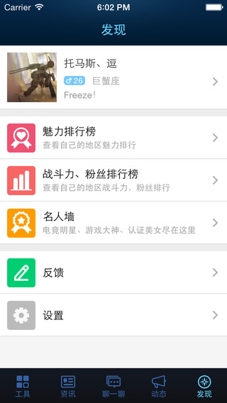 lol多玩飯盒iPhone版 v4.3.9 蘋果官方版 3