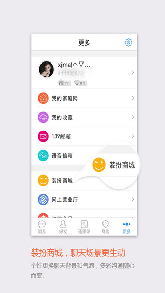 飛信iPhone手機版 v4.2.5 官方ios版 1
