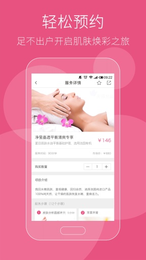 美容總監(jiān) v2.1 安卓版 3