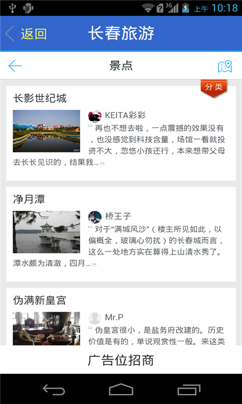 掌上長春市 V1.0 安卓版 3