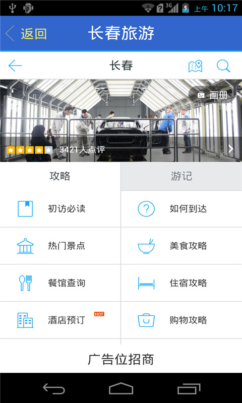掌上長春市 V1.0 安卓版 0