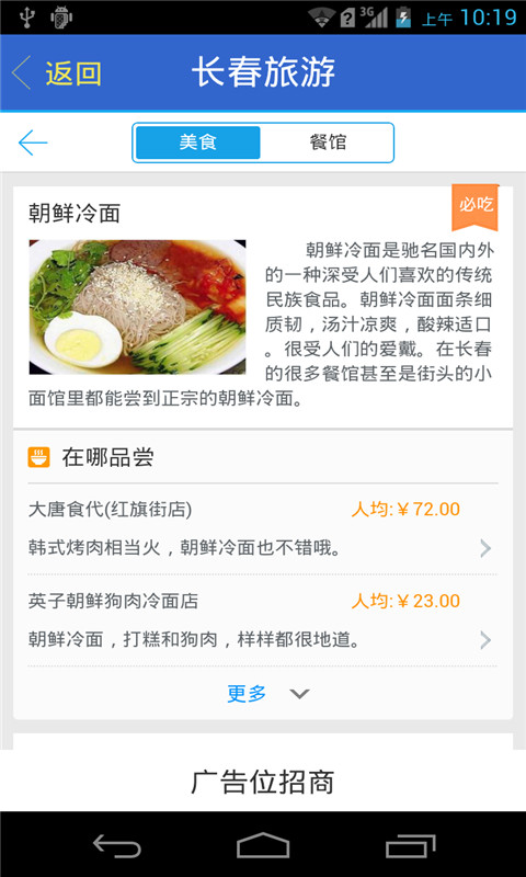 掌上長春市 V1.0 安卓版 1