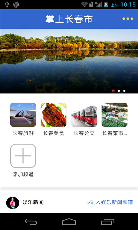 掌上長春市 V1.0 安卓版 2