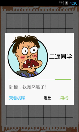 歡樂(lè)五子棋 v1.5.0 安卓版 2