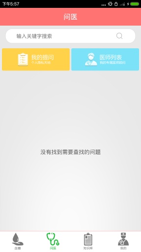 金典糖醫(yī)生 v2.0.1 安卓版 1