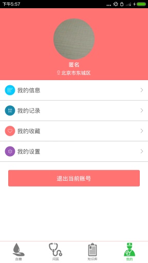 金典糖醫(yī)生 v2.0.1 安卓版 3