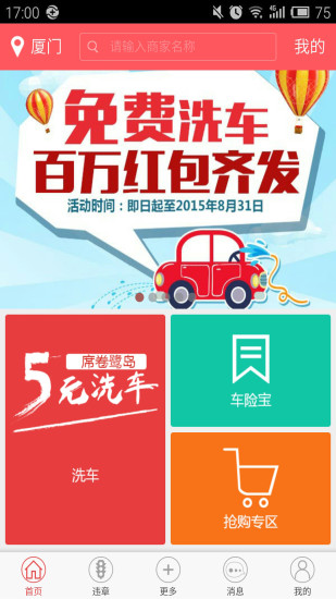 車遇家 v1.0 安卓版_原車油之家 0