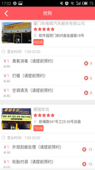 車遇家 v1.0 安卓版_原車油之家 2