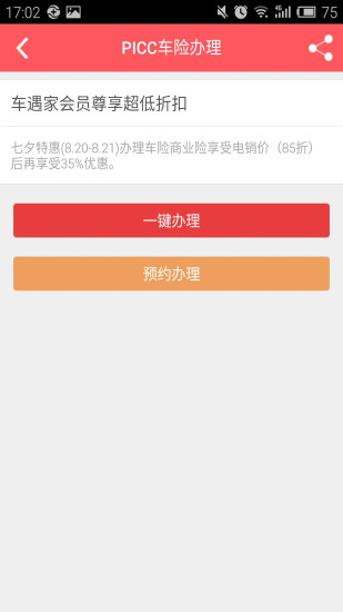 車遇家 v1.0 安卓版_原車油之家 3