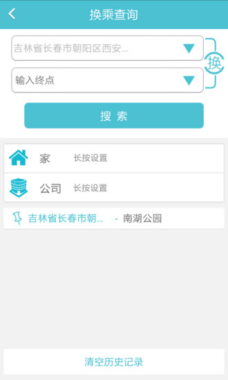 長(zhǎng)春掌上公交 V1.6 安卓版 3