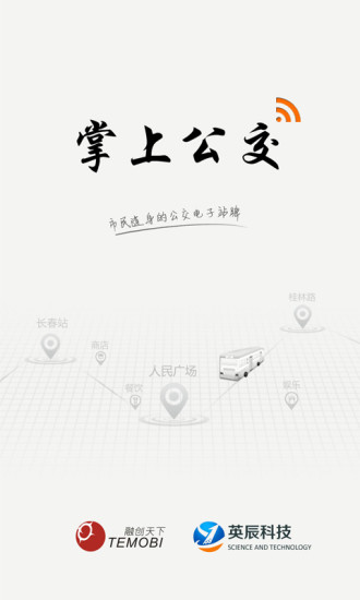 長(zhǎng)春掌上公交 V1.6 安卓版 4