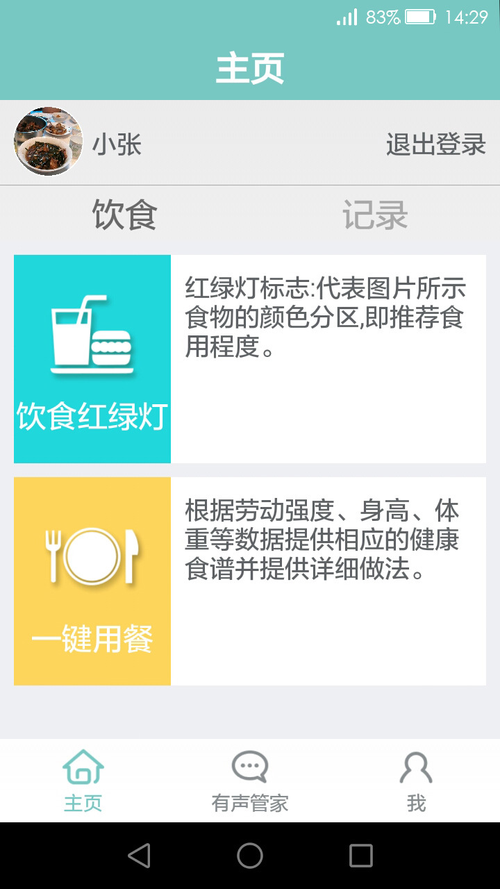 益糖(健康咨詢) v1.1 安卓版 0