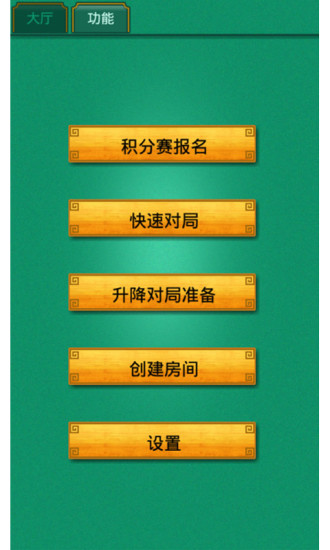 中國棋院圍棋 v1.0.0.9 安卓版 0