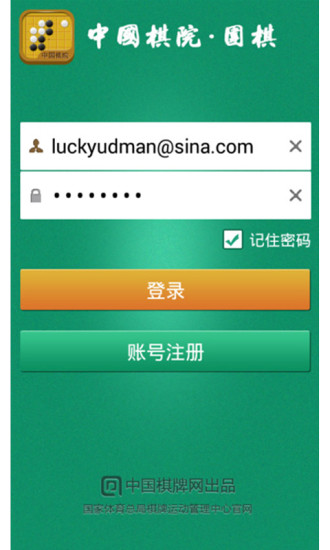 中國棋院圍棋 v1.0.0.9 安卓版 1