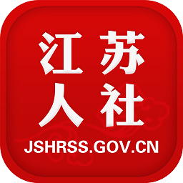 江蘇人社網(wǎng)