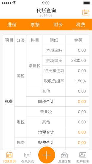 遠程代賬(代賬服務(wù)) v1.3.1 安卓版 0