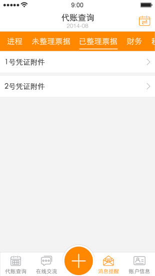 遠程代賬(代賬服務(wù)) v1.3.1 安卓版 1