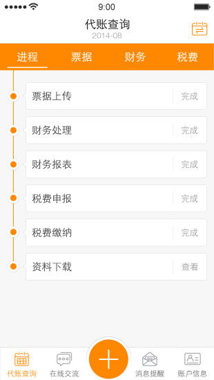 遠程代賬(代賬服務(wù)) v1.3.1 安卓版 2