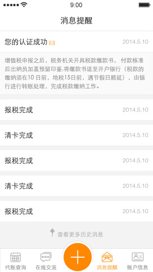 遠程代賬(代賬服務(wù)) v1.3.1 安卓版 3
