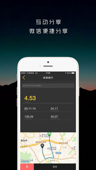 奇遇騎行(騎遇) v1.21 安卓版 1