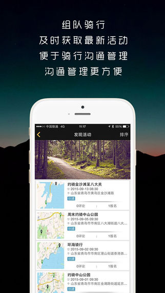 奇遇騎行(騎遇) v1.21 安卓版 0