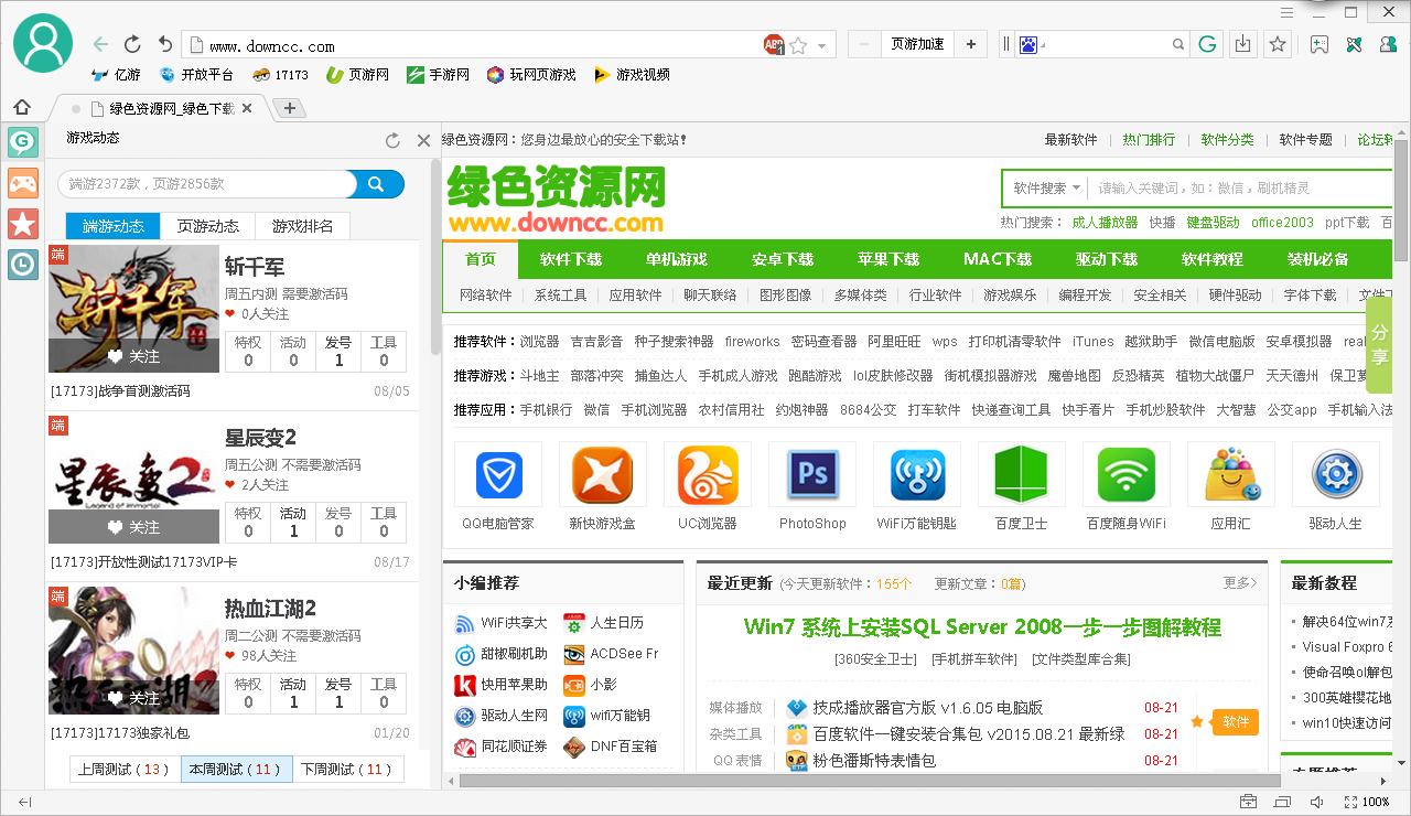 17173游戲?yàn)g覽器 V2.0.402.569 Beta 官方最新版 0