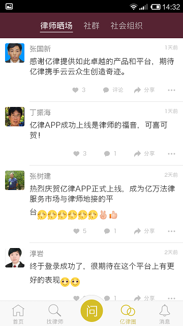 億律(律師服務(wù)) v1.3 安卓版 1