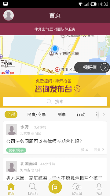 億律(律師服務(wù)) v1.3 安卓版 2
