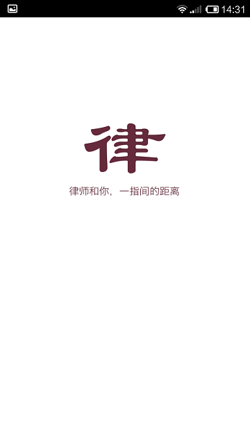 億律(律師服務(wù)) v1.3 安卓版 3