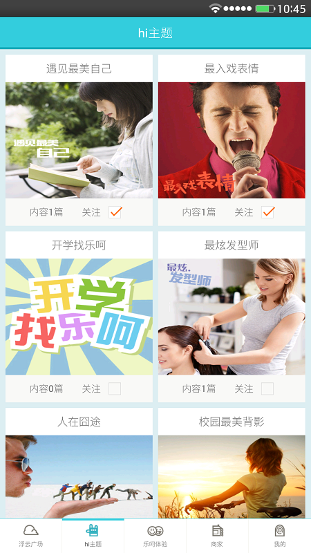 浮云樂呵(同城分享消費(fèi)) V3.0.2 安卓版 0