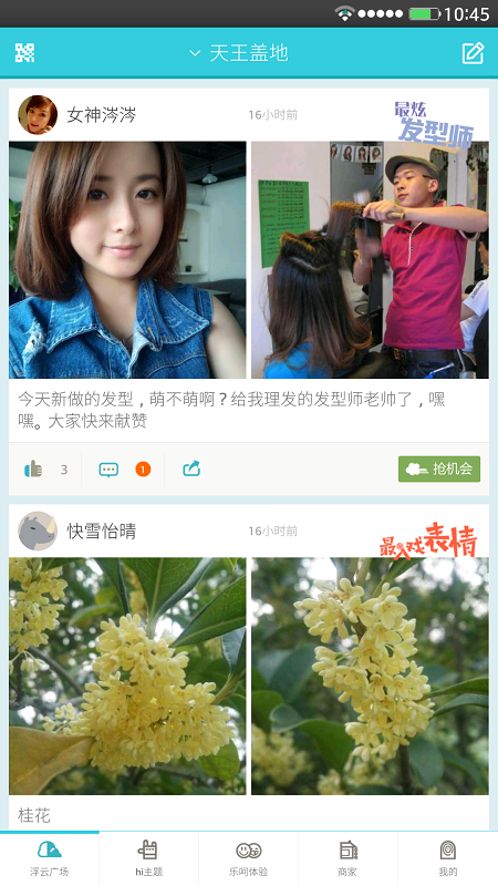 浮云樂呵(同城分享消費(fèi)) V3.0.2 安卓版 1