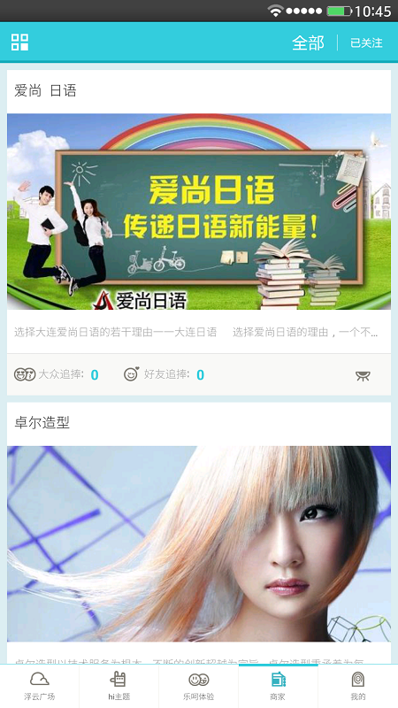 浮云樂呵(同城分享消費(fèi)) V3.0.2 安卓版 3