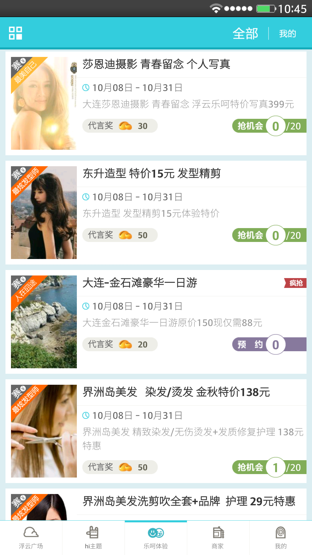 浮云樂呵(同城分享消費(fèi)) V3.0.2 安卓版 2