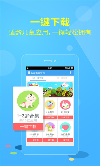 寶寶巴士大全內(nèi)購 v3.3.3 安卓版 1